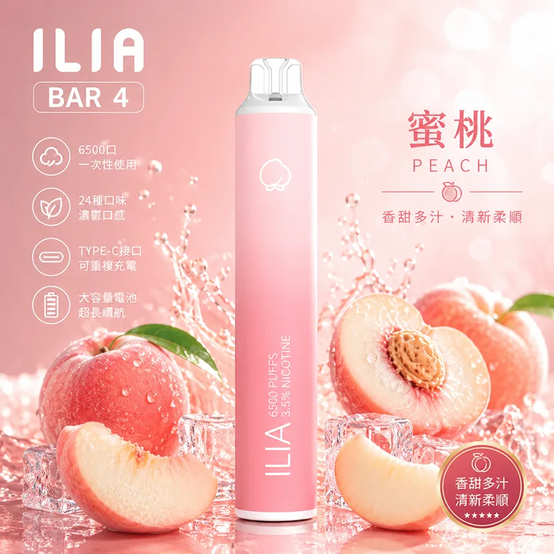 ILIA Bar4 6500口 一次性電子煙 哩亞四代 蜜桃