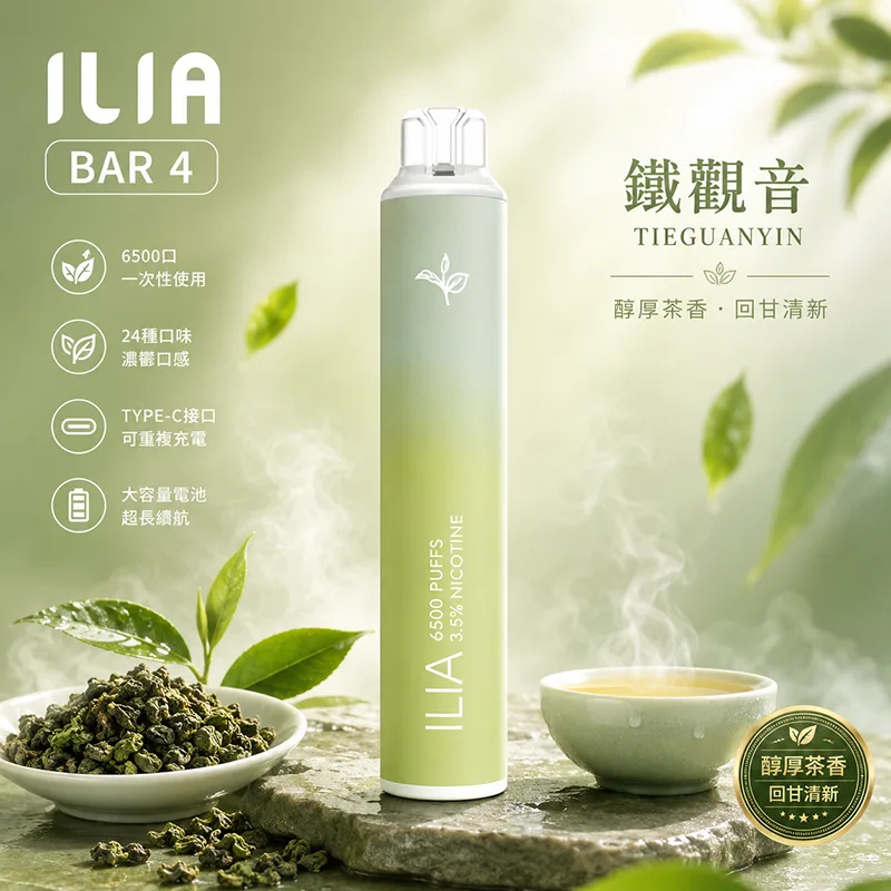 ILIA 哩亞 Bar4 一次性電子煙 6500口 鐵觀音