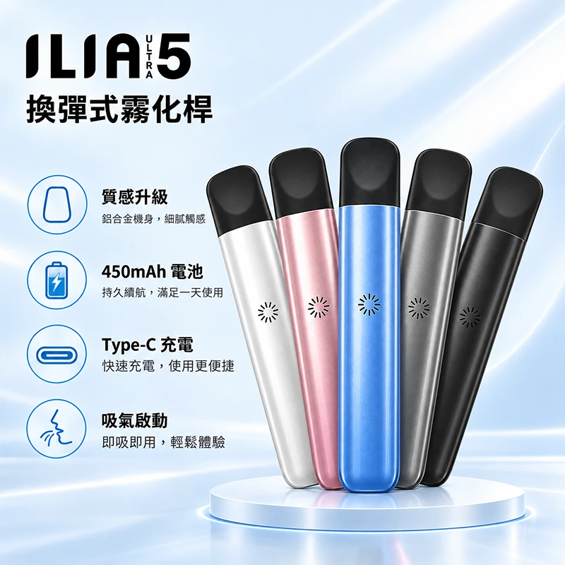 ILIA ULTRA 5 哩亞五代換彈式主機