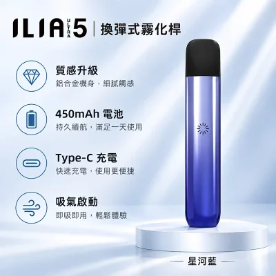 ILIA ULTRA 5 哩亞五代換彈式主機 星河藍