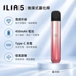 ILIA ULTRA 5 哩亞五代換彈式主機 霞光粉