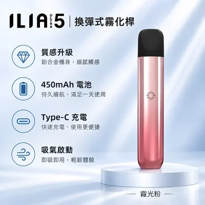 ILIA ULTRA 5 哩亞五代換彈式主機 霞光粉