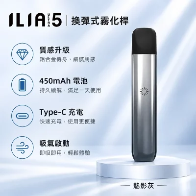 ILIA ULTRA 5 哩亞五代換彈式主機 魅影灰