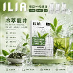 ILIA 哩亞一代煙彈 發光霧化彈 3顆裝 冷萃龍井
