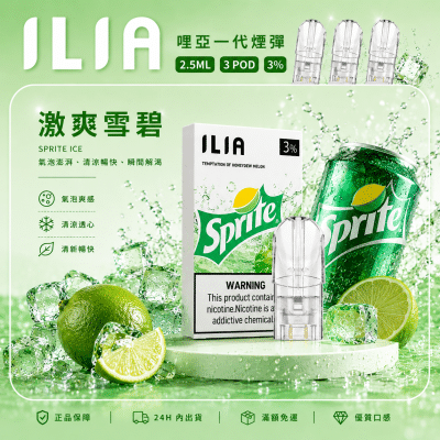 ILIA 哩亞一代煙彈 發光霧化彈 3顆裝 碎冰雪碧