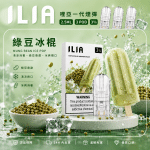 ILIA 哩亞一代煙彈 發光霧化彈 3顆裝 綠豆冰棒
