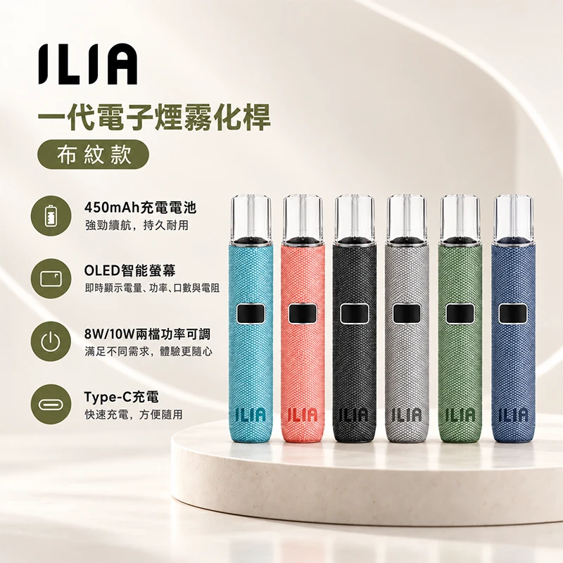 ILIA 哩亞布紋主機 一代換彈式主機